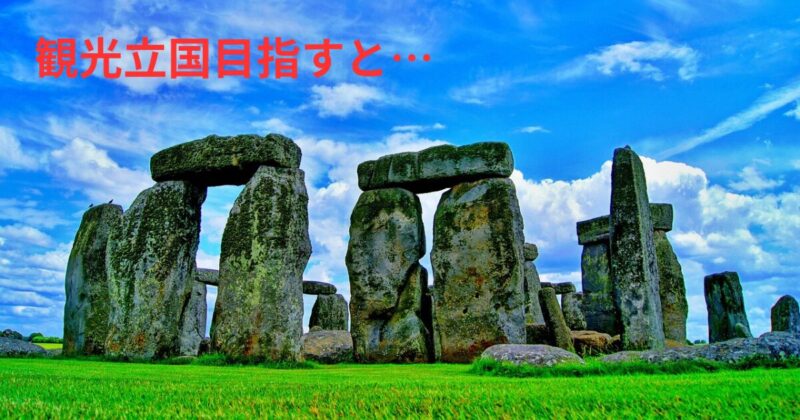観光立国