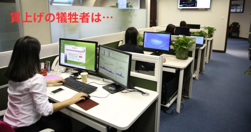 労働者賃上げ