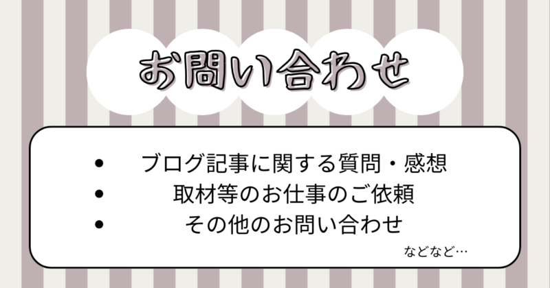 お問い合わせ
