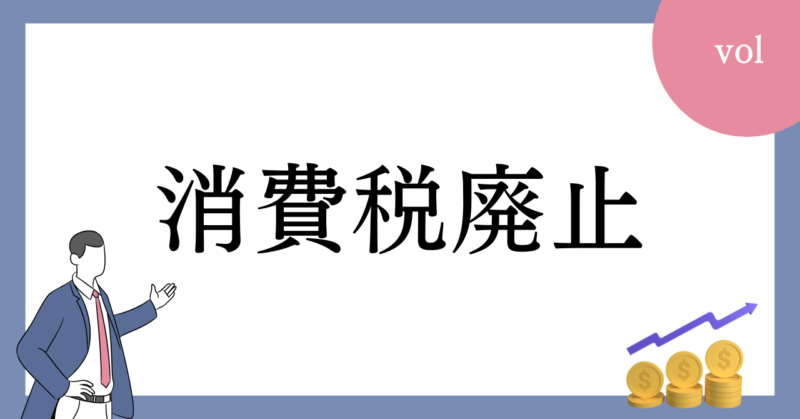 消費税